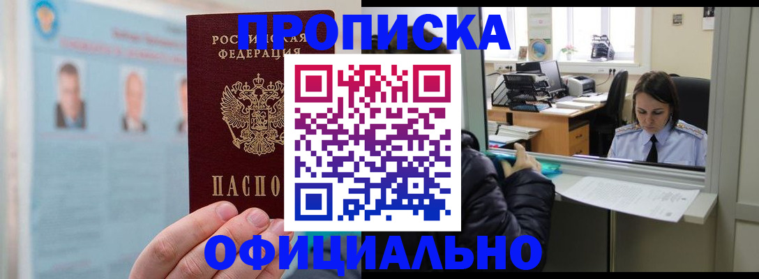 временная регистрация гарантия в Анапе