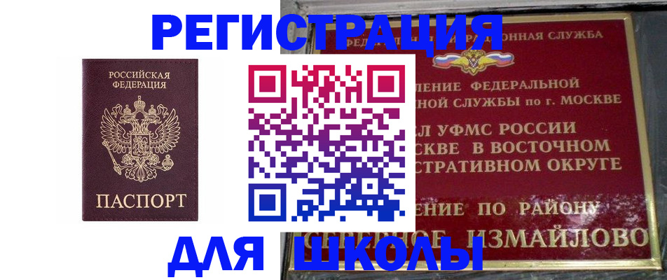 прописка в Анапе