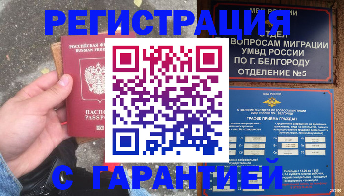 временная регистрация для всех в Анапе