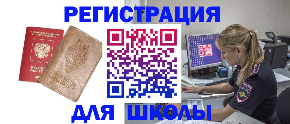 купить прописку в Анапе